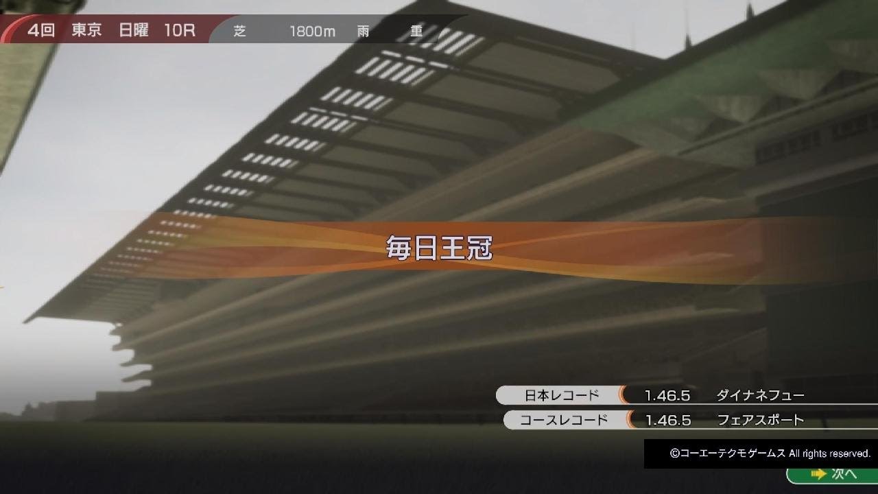 Winning Post 10 2024　秋華賞