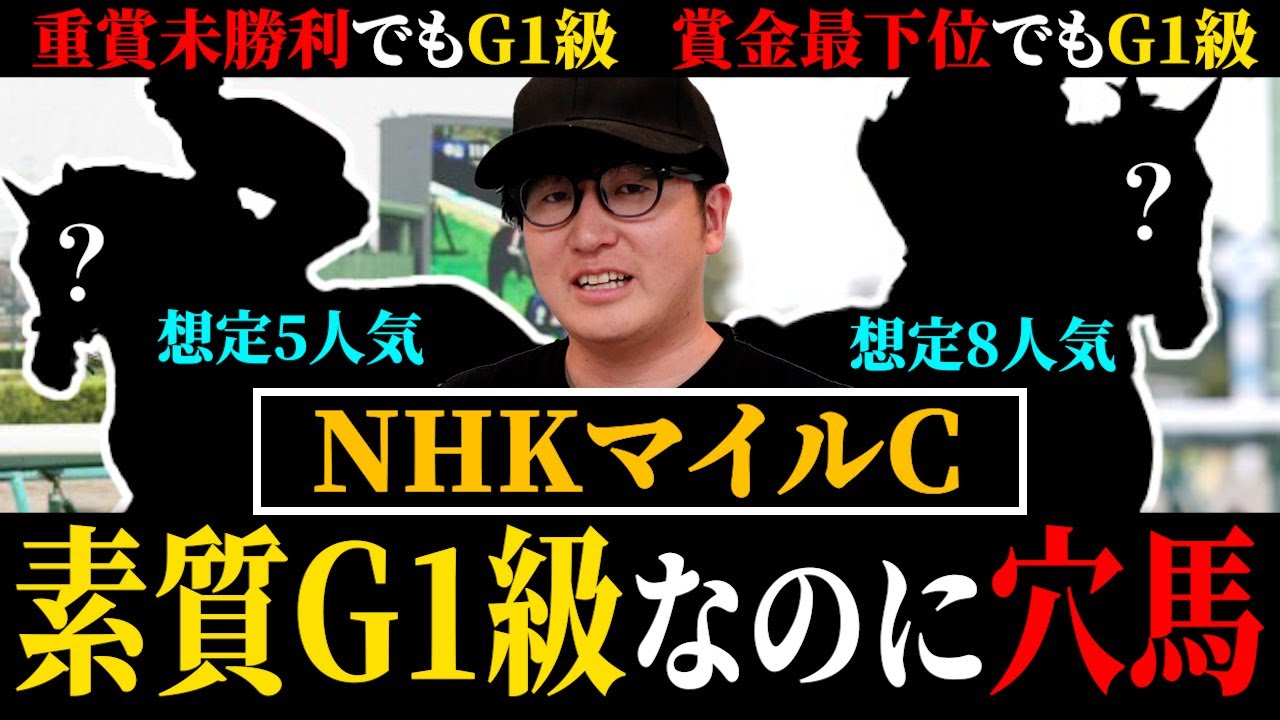 【NHKマイルカップ】このオッズは最後かもしれない逸材