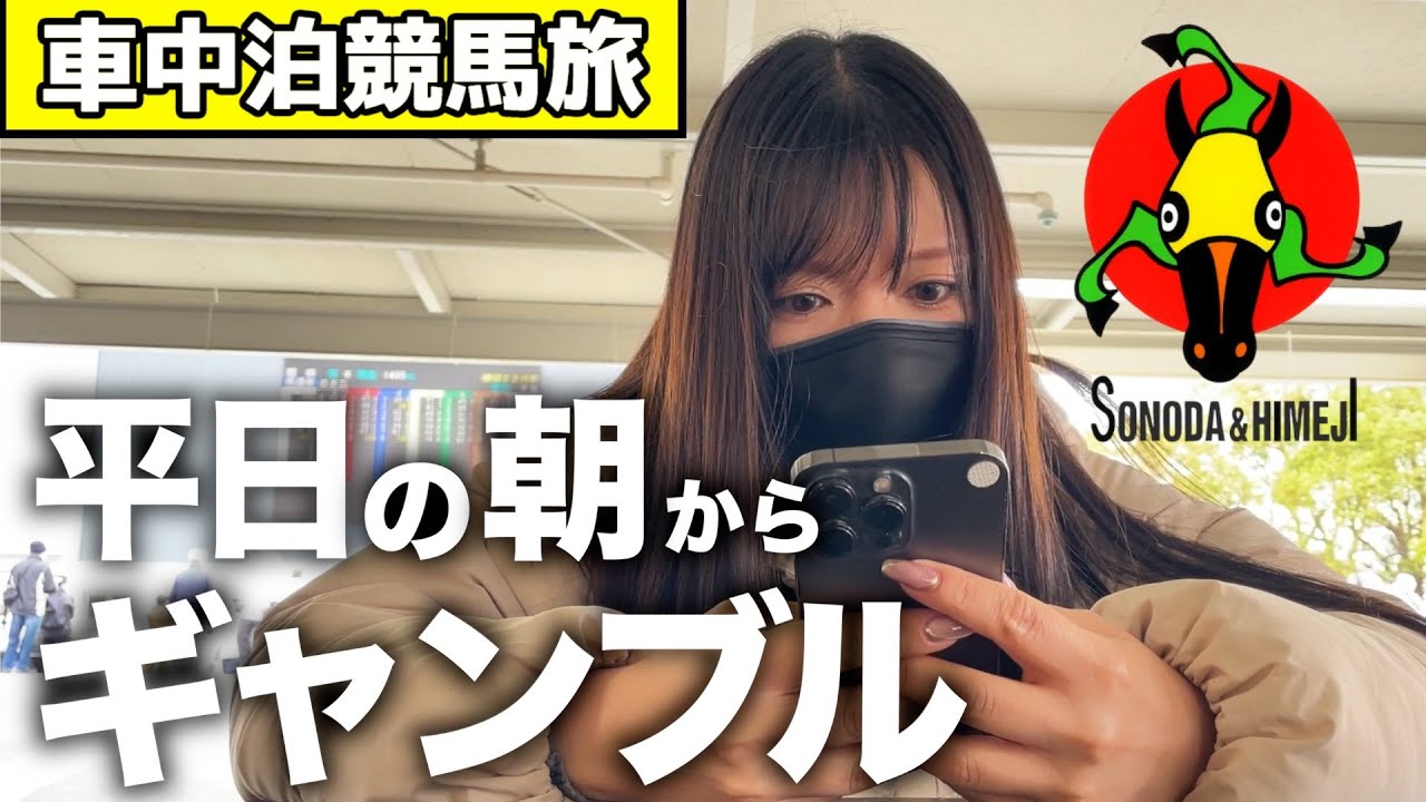 【必勝法！？】園田競馬で◯◯を買うだけで儲かりました