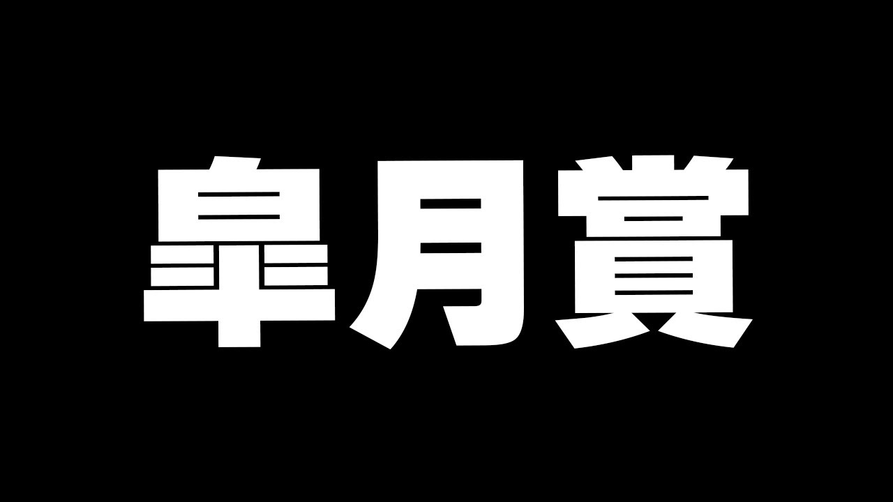 【競馬】皐月賞2024