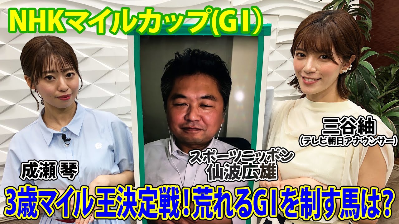美味しい競馬 #161【NHKマイルカップ 2024】