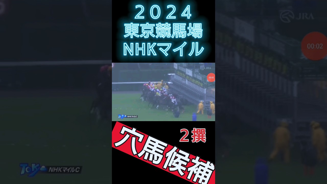 【穴馬候補】NHKマイルは下位人気馬が熱い！#競馬#上がり最速兄やん