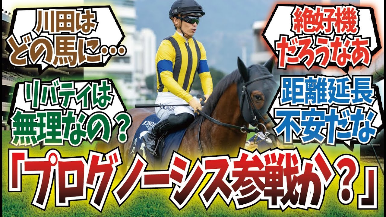 「リバティの宝塚参戦が厳しくなったけど」に対するみんなの反応集
