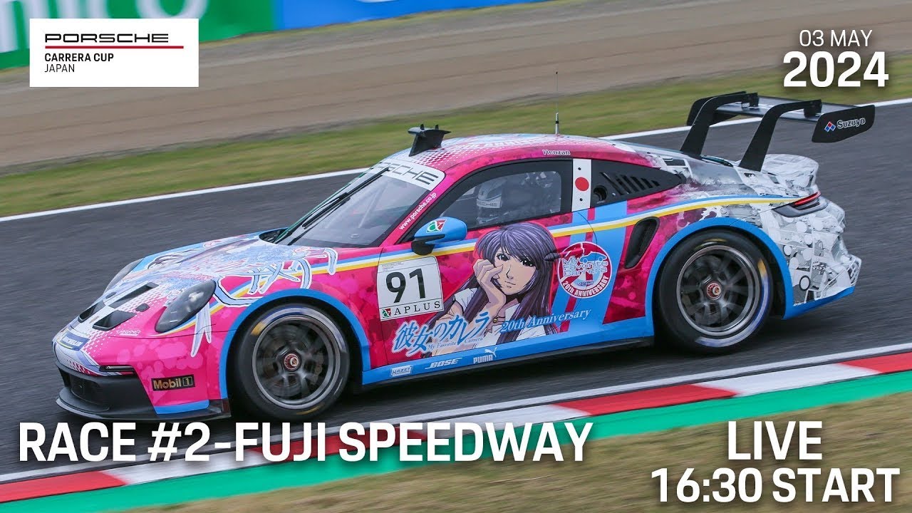 【再アップ】Porsche Carrera Cup Japan 2024 Round.2 FUJI SPEEDWAY