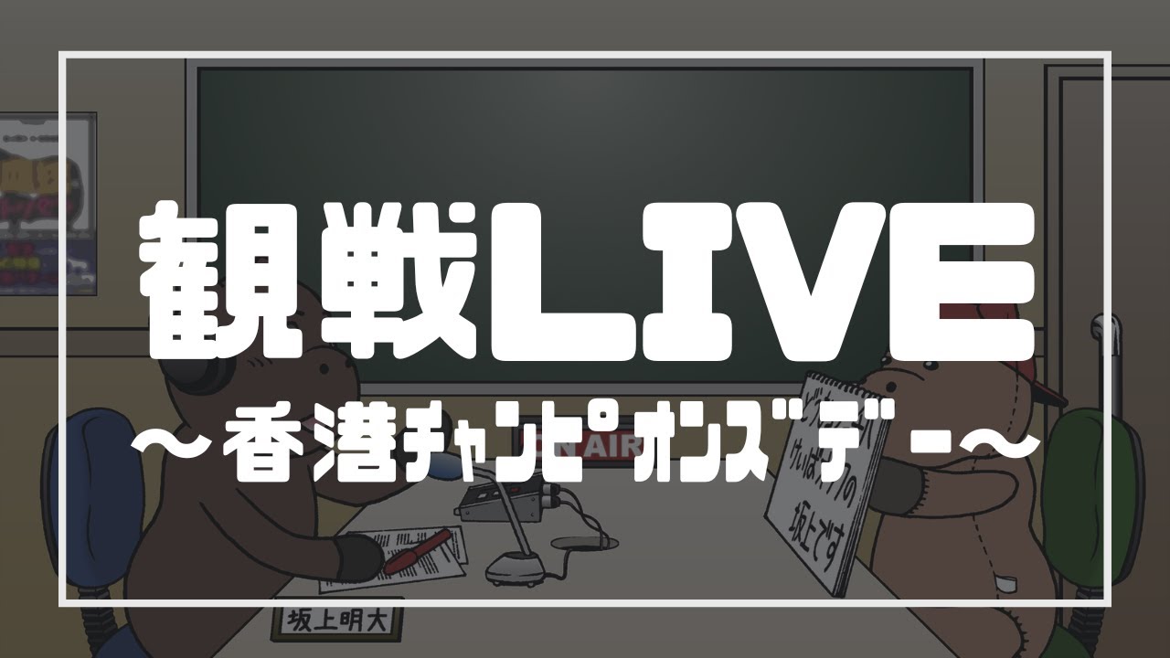 【観戦LIVE】香港チャンピオンズデー（チャンピオンズマイル・クイーンエリザベスⅡ世カップ）