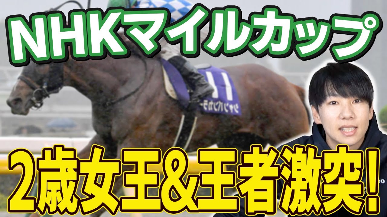 【NHKマイルカップ2024 予想】この馬の末脚にかける！！超Hレベルな楽しみな一戦を制する馬は？