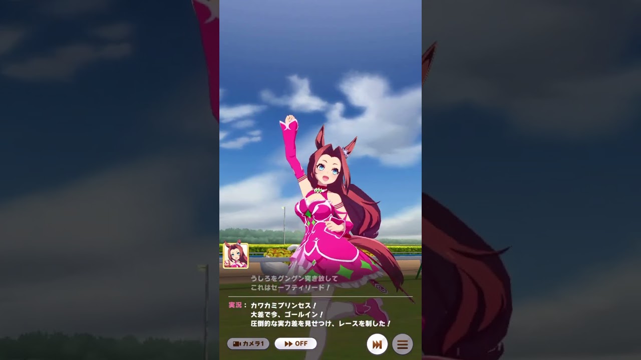 【ウマ娘】カワカミプリンセス　エリザベス女王杯〜UAF🐎