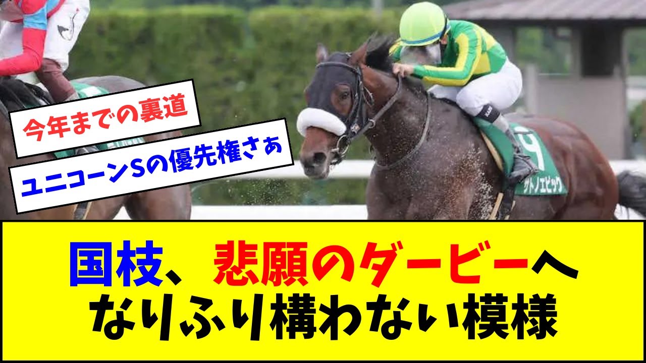 国枝調教師、悲願のダービーへなりふり構わない模様