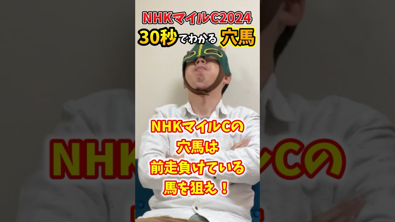 【30秒でわかる】NHKマイルC穴馬【競馬予想】#shorts #NHKマイルカップ2024 #ロジリオン