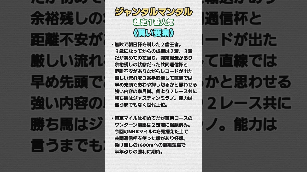#競馬 #競馬予想 #NHKマイルカップ2024