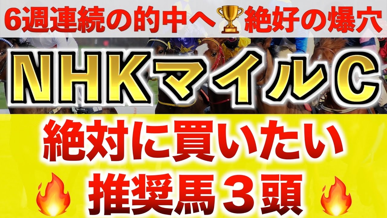 【NHKマイルカップ2024 予想】ボンドガール過去最高のデキ？プロが"全頭診断"から導く絶好の3頭！