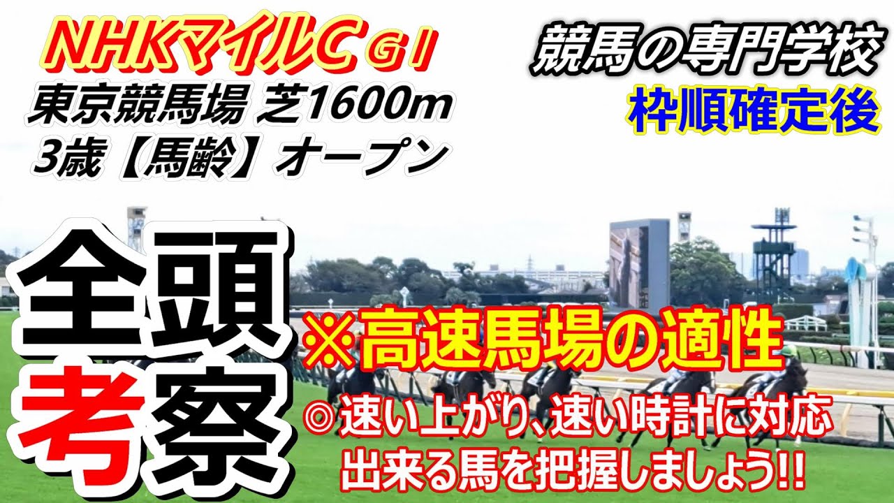 【NHKマイルC2024】全頭考察 休養中のゴンバデカ―ブースの事実
