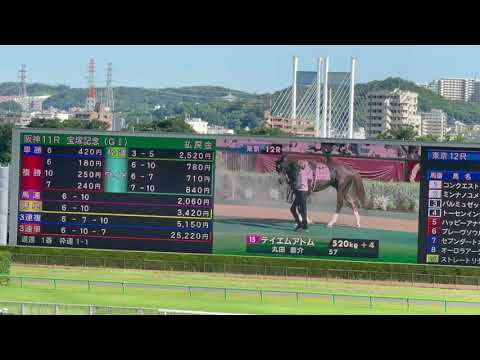 【第63回 宝塚記念(GI)】中継映像 from 阪神競馬場