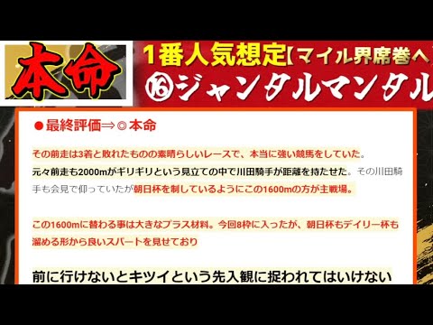 【NHKマイルC2024】2強に割って入れるのはこの馬か『この5頭に絞って買います』