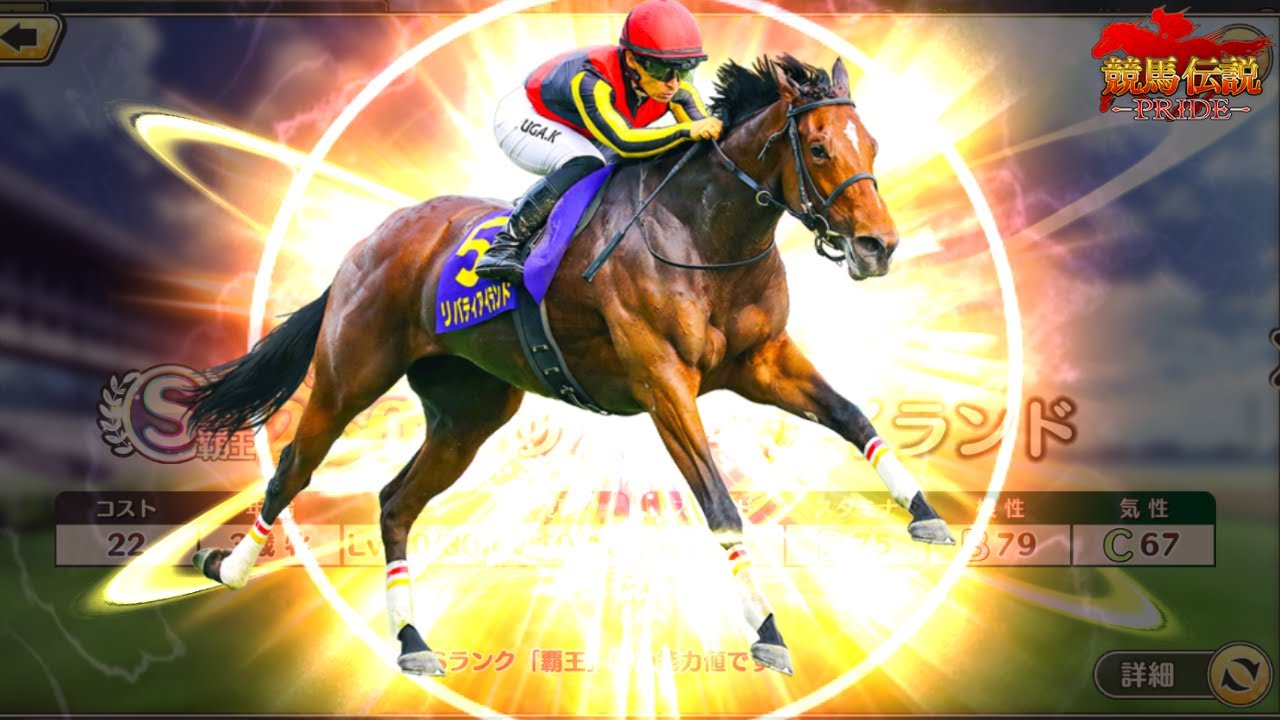 【競馬伝説PRIDE】リバティアイランド欲しい！Sランク2023G1PUガチャチケット(秋華賞)を引いたよ【ガチャ】