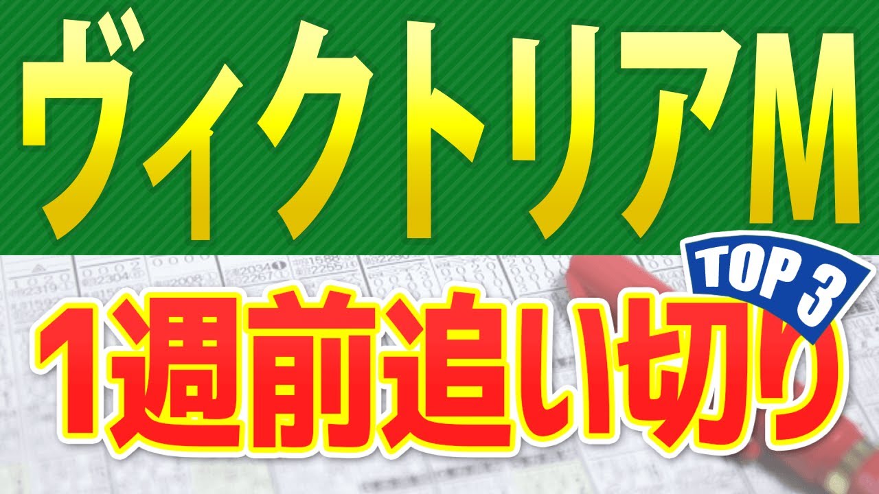 【ヴィクトリアマイル2024】一週前追い切りが高評価だった出走予定馬3頭をシュミレーション🐴 ～JRAビクトリアMの現地競馬予想～