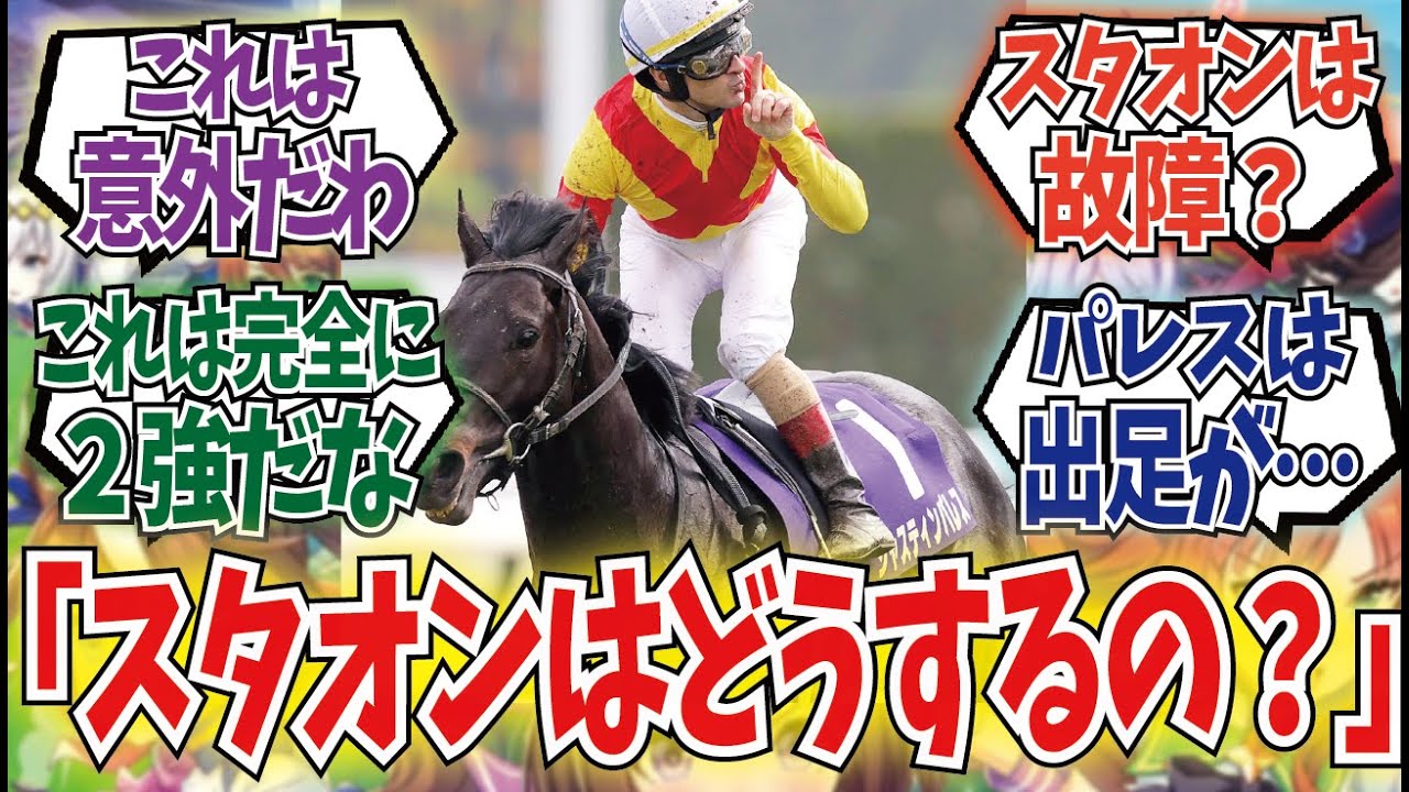「宝塚記念でルメールが乗る馬が…！！」に対するみんなの反応集