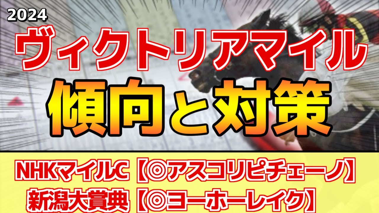 【ヴィクトリアマイル2024】このレースには"特徴"がある！複勝回収率156%データ！