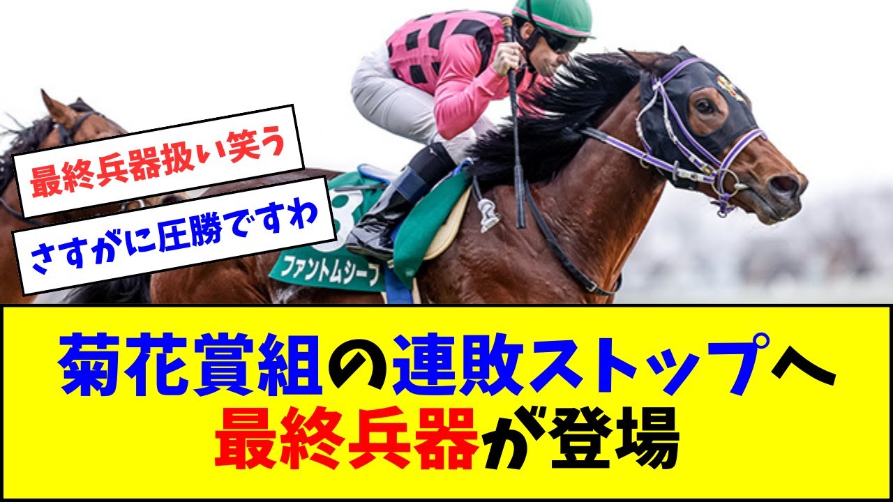 ファントムシーフ、菊花賞組の連敗ストップへ今週の都大路Sで始動