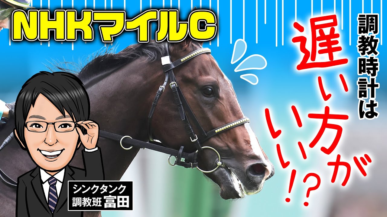 【NHKマイルC2024予想】そんなことある！？複勝回収率458％を誇る“掟破り”の調教パターンを発見！