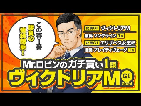 【ヴィクトリアマイル 2024】昨年は勝ち馬ソングライン推奨！今年は勝負気配がズバ抜けて高い1頭が浮上