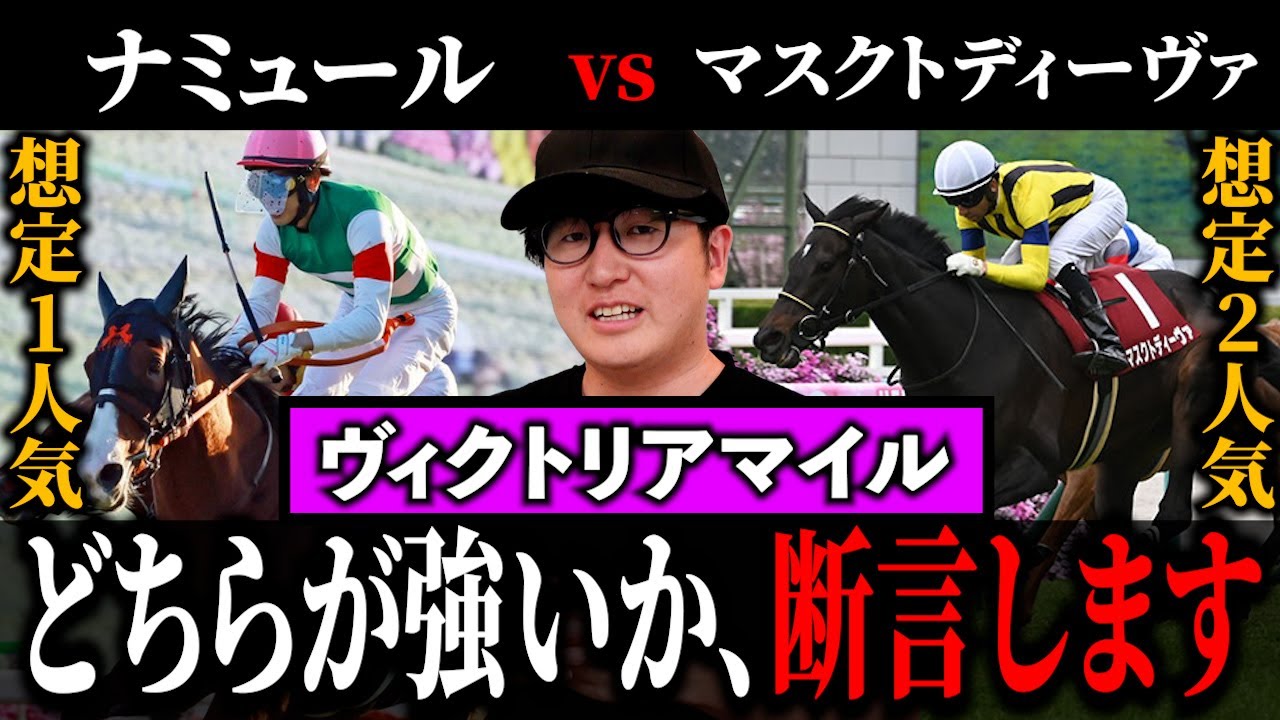 【ヴィクトリアマイル】"2強"の強みも弱みも買うべき馬まで全て解説