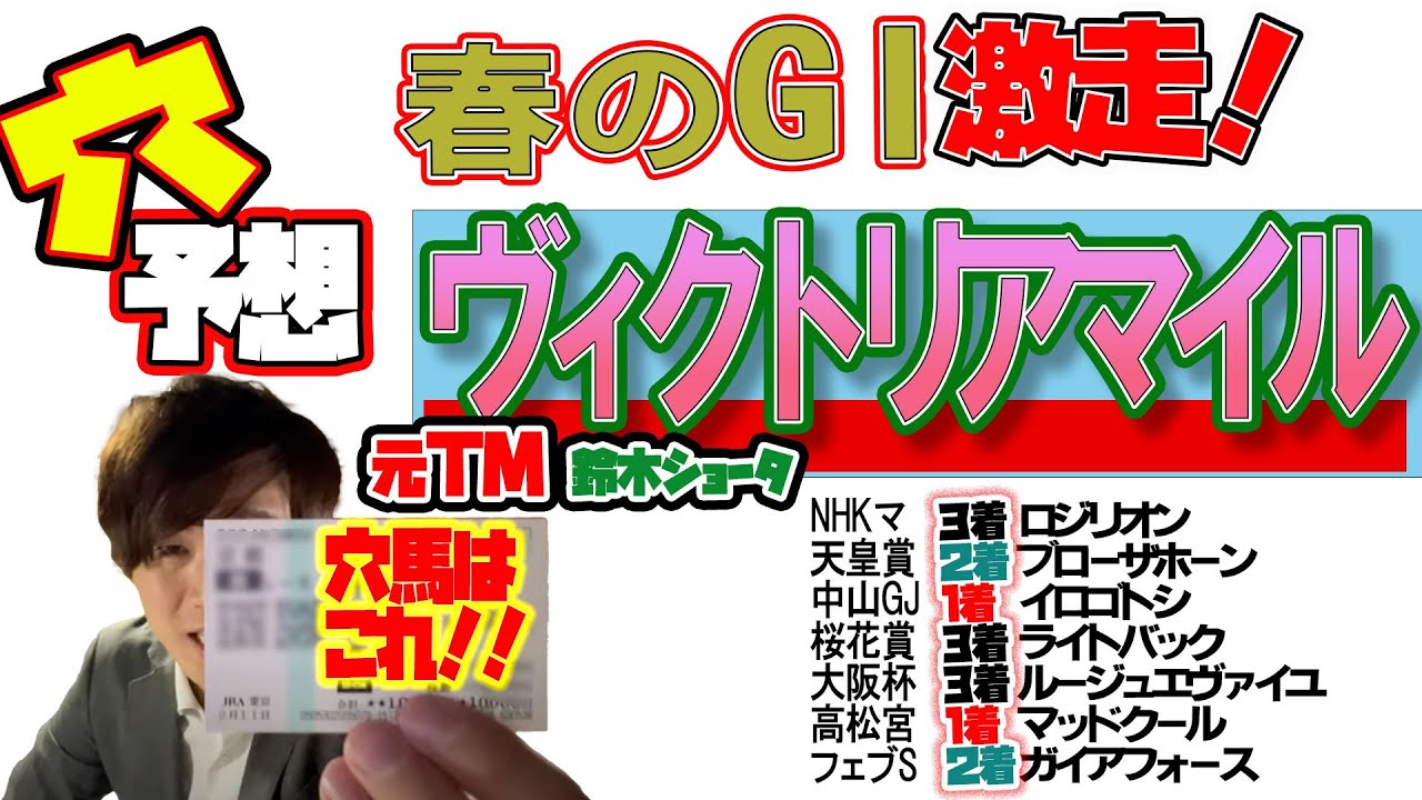 【ヴィクトリアマイル 2024】穴党の元トラックマン厳選のアナ馬紹介！！GⅠ穴馬 予想