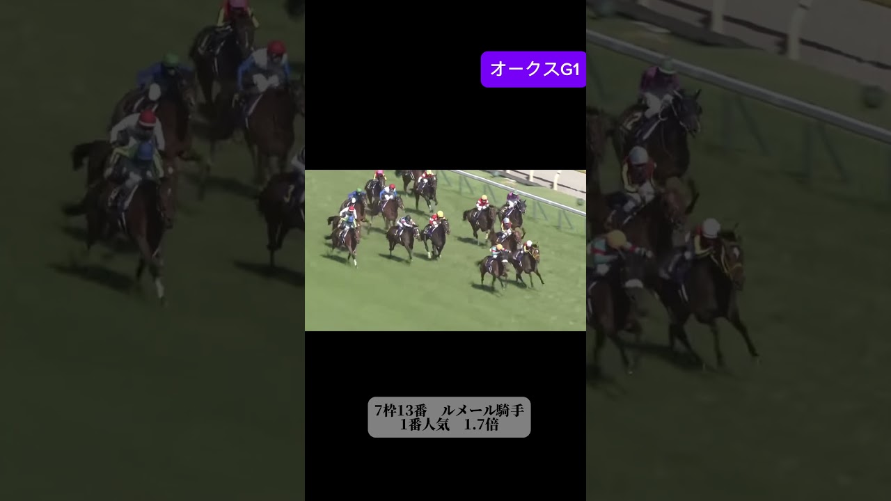 アーモンドアイ　オークス　#jra #ウマ娘 #競馬　#アーモンドアイ
