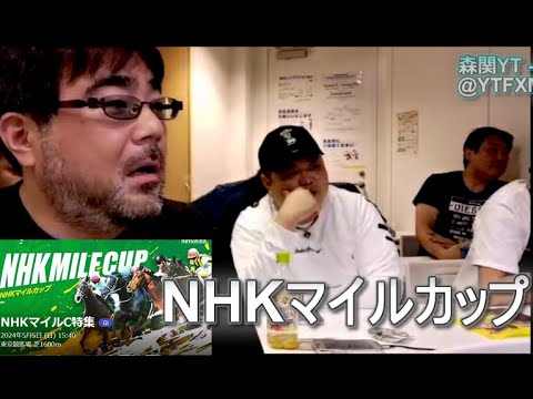 競馬特別編 100万円倶楽部　NHKマイルカップ　よっさん