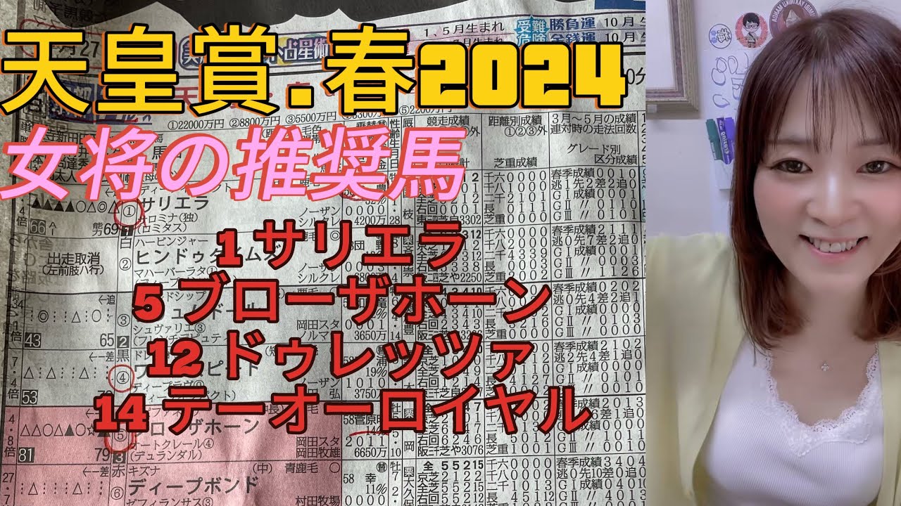 天皇賞.春2024阪神大賞典組！菊花賞馬チェックです