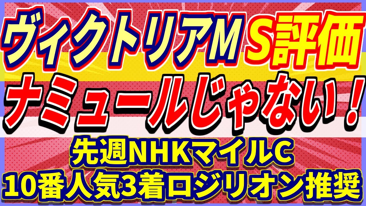 【 ヴィクトリアマイル 2024 】ナミュールじゃない！覚醒した【Ｓ評価】の馬！
