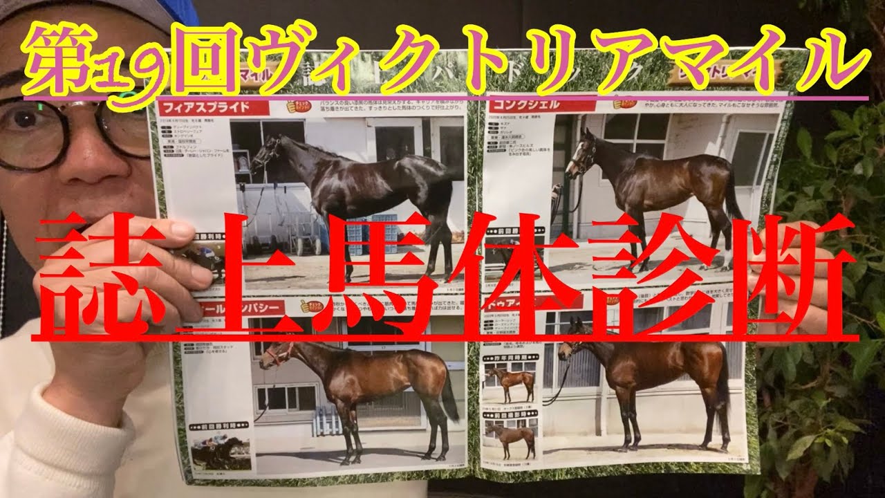 【誌上馬体診断】牝馬マイルチャンピオンはどの女子馬⁈