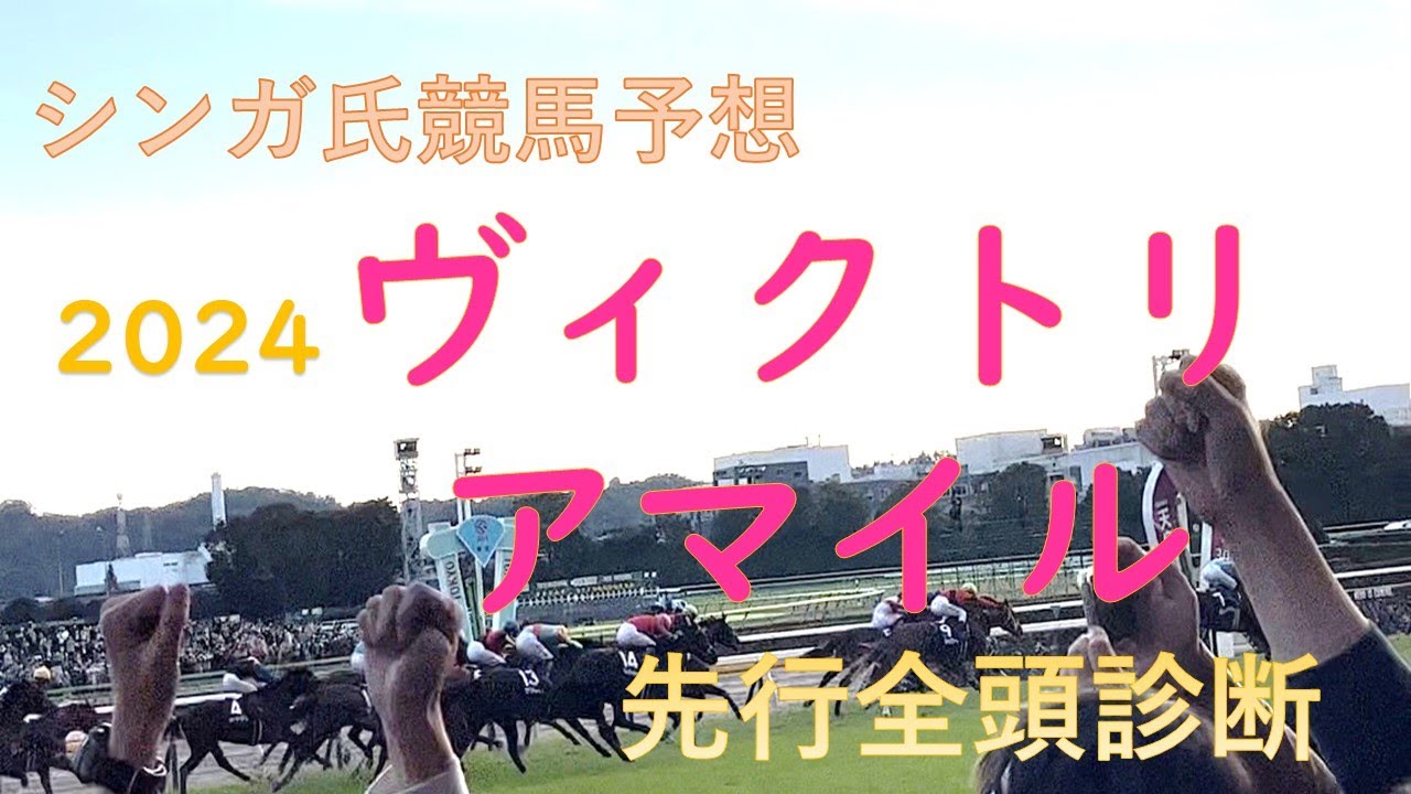 5月12日ヴィクトリアマイル2024先行予想