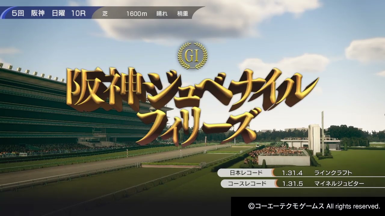 【PS4】Winning Post 10　＃40　2011年　阪神ジュベナイルフィリーズ　レベッカチャイム