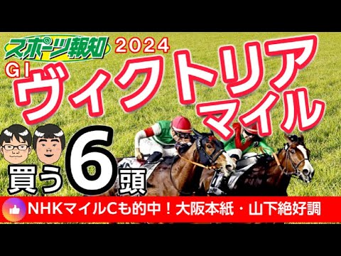 【ヴィクトリアマイル2024】波乱含み…大穴再び？武豊＆ナミュール、モレイラ＆マスクトディーヴァの仕上がりは？ルメールはフィアスプライド騎乗
