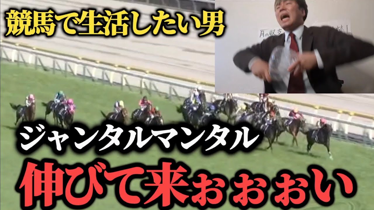 【激熱!?】NHKマイルカップ、ジャンタルマンタル本命で勝負した結果…果たして勝つことは出来たのか！？