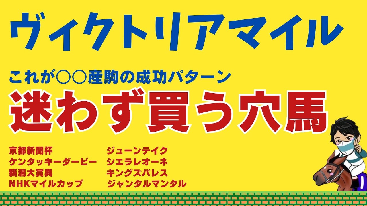 【ヴィクトリアマイル2024】2強に待ったをかける！誰もが知ってる３冠馬に似た血統を持つ良血馬を見逃すな