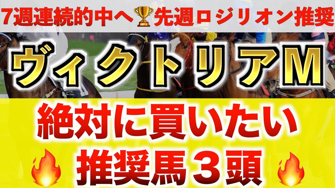 【ヴィクトリアマイル2024 予想】ナミュール過去最高のデキ？プロが"全頭診断"から導く絶好の3頭！