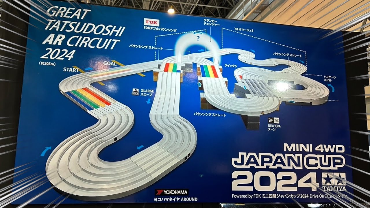 【ミニ四駆】静岡ホビーショーでJapan Cup2024が発表！レイアウト考察！