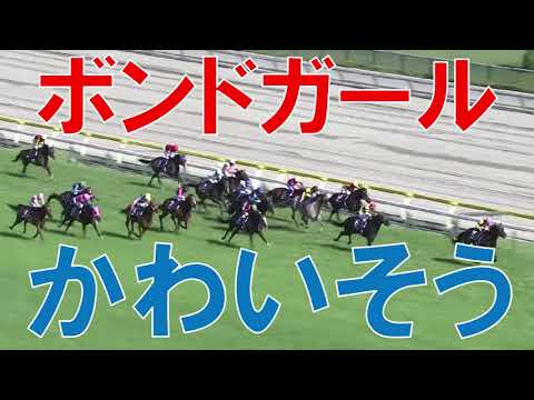 NHKマイルカップ レース回顧  2024　ボンドガール無念の敗戦　ルメール騎手が騎乗停止にならない理由 ジャンタルマンタルとアスコリピチェーノの評価【ガチで競馬を語りたい大学】