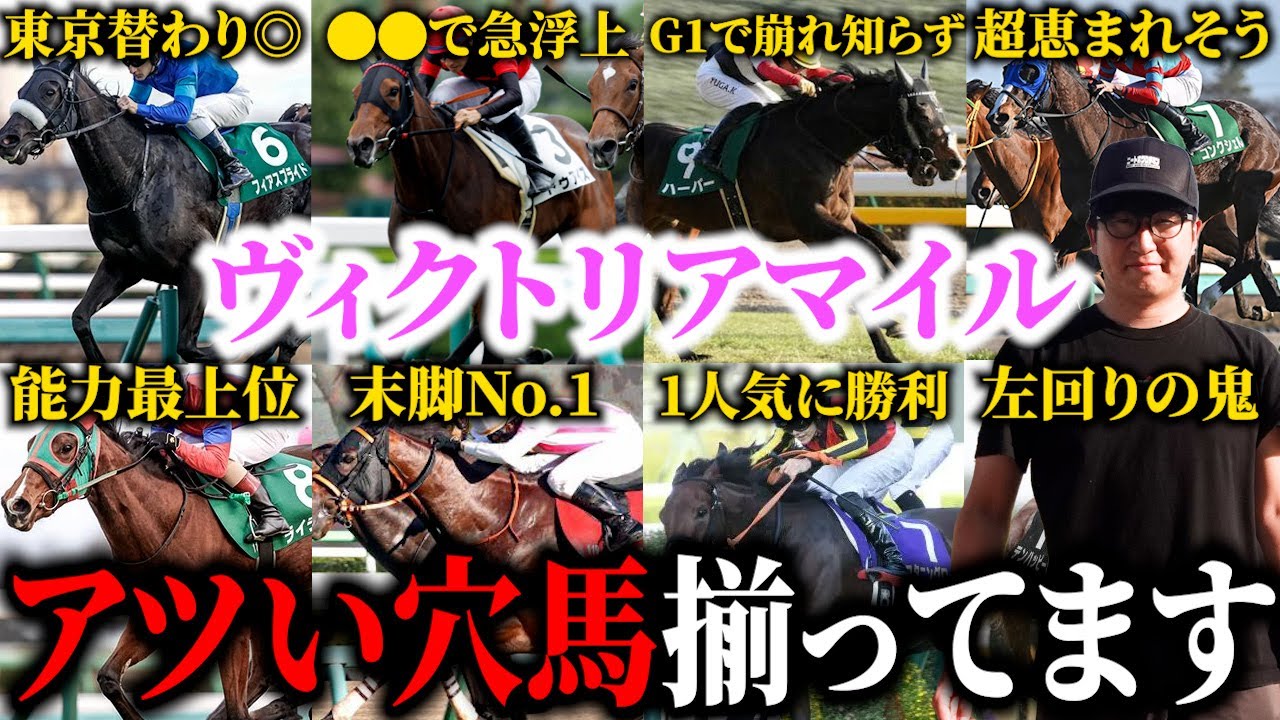 【ヴィクトリアマイル】穴馬全頭の激アツ条件と欲しい枠順を紹介