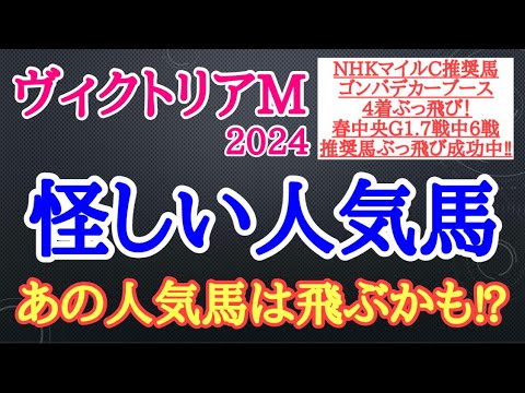 【ヴィクトリアマイル2024】ナミュール・マスクトディーヴァ・ウンブライルの中で4着以下になりそうなのはどの馬だ！？