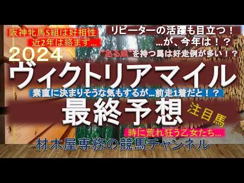 【競馬予想】ヴィクトリアマイル2024　最終予想　ある血を持つ馬が好走しやすいレース！？　時に人気薄の激走も　素直に決まりそうではあるが…果たして…