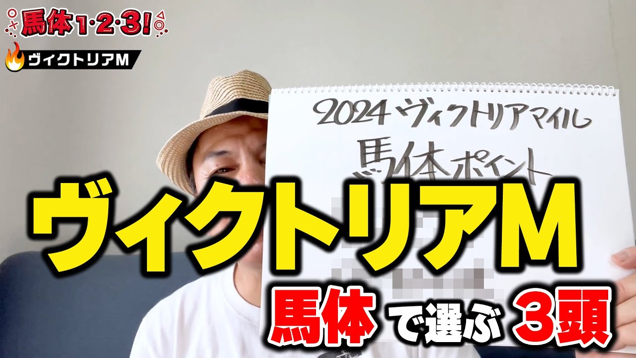 【ヴィクトリアM2024予想】直近1年でウマい馬券重賞回収率100％超え スピード特化の馬体持つ穴馬で今週も攻める！