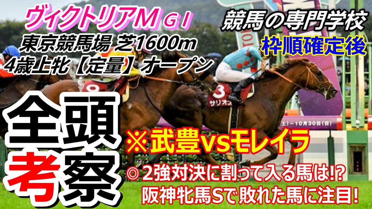【ヴィクトリアマイル2024】全頭考察 2強対決か!?一角崩しあるか!?