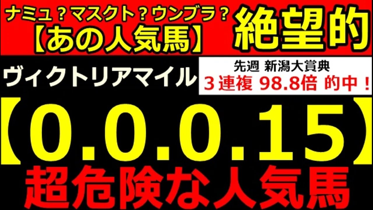 ヴィクトリアマイル2024【0-0-0-15】ヤバいヤバい！あの人気馬 絶望的・・・ （天皇賞春 中山牝馬Ｓ スプリングＳ 大阪杯 桜花賞  危険な人気馬  的中！）