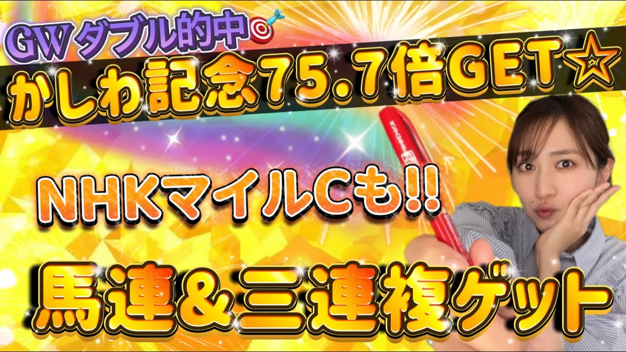 【調教予想】NHKマイルカップを天童なこが大予想‼️まだまだ勢い止まらぬじゃ✨