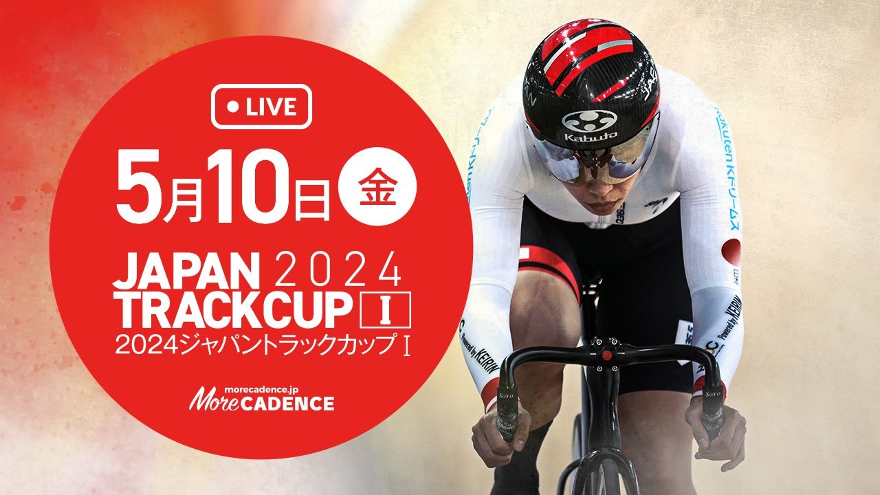 LIVE Streaming 2024 JAPAN TRACK CUP I (May 10th)