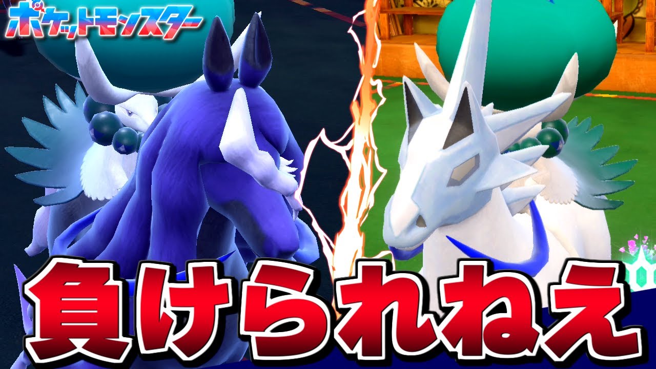 うちのバドレックスは速すぎて菊花賞でレコード取ります。【ポケモン / Pokémon】