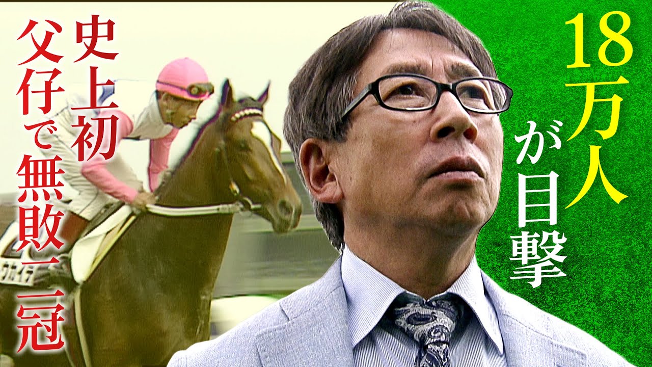 日本ダービー　情熱の記憶　～安田隆行＆トウカイテイオー～ | JRA公式